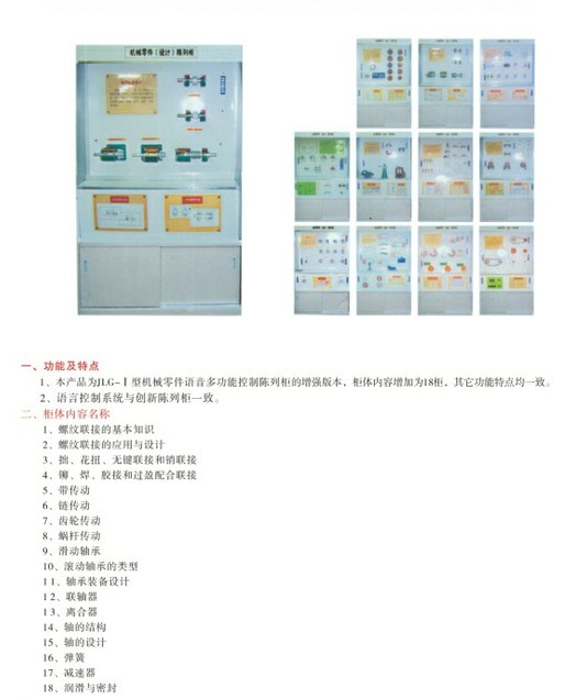 ZR-l型機械零件（設計）語音多功能控制陳列柜